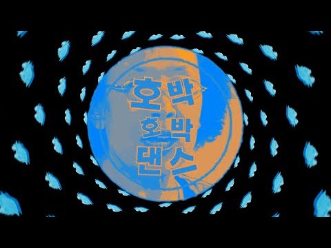 나문희 - HOBAK HOBAK DANCE