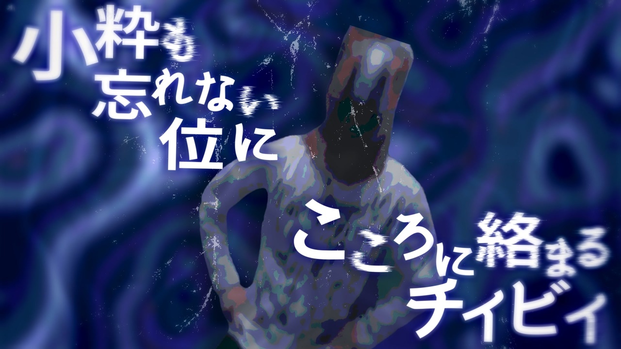 チイビイ / chiby - Sho Shinozaki
