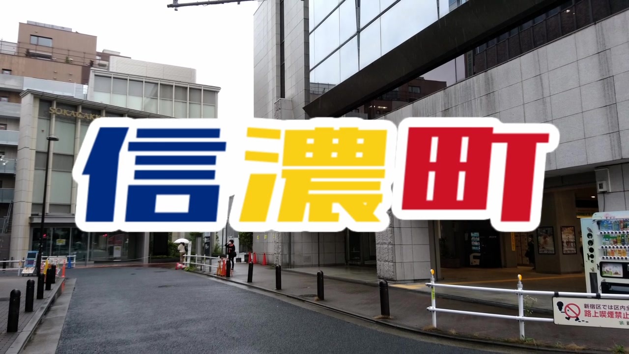 ホームドア族のしなのまち