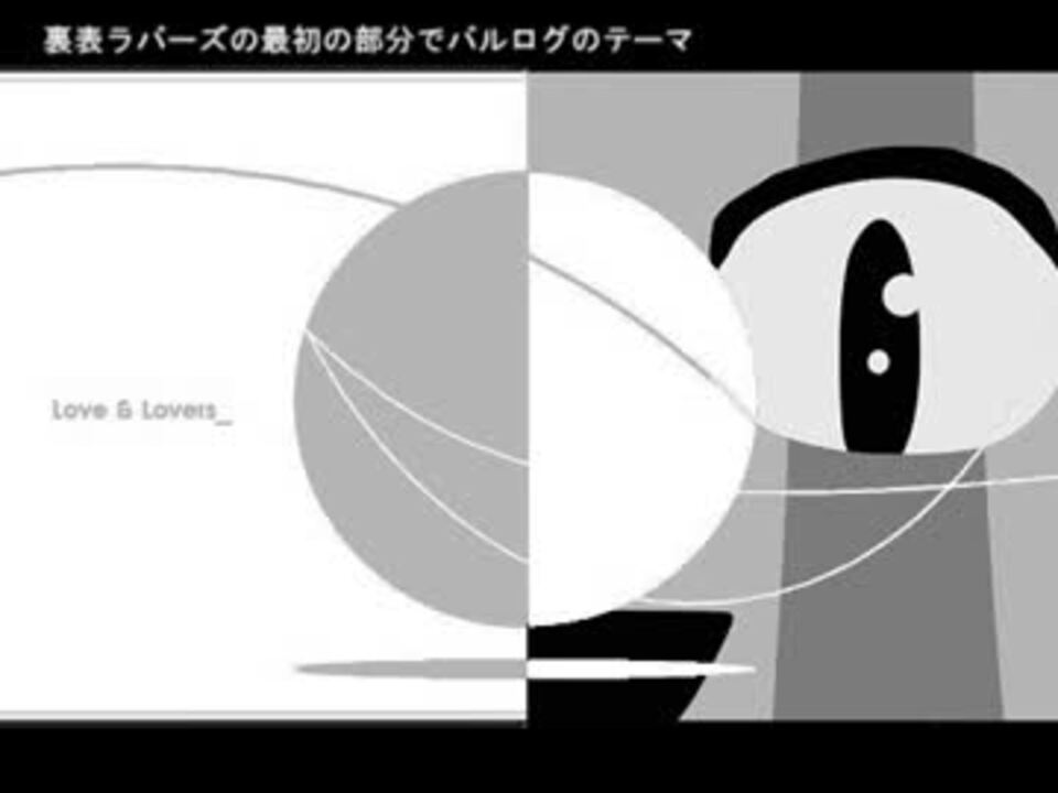 裏表ラバーズの最初の部分でバルログのテーマ