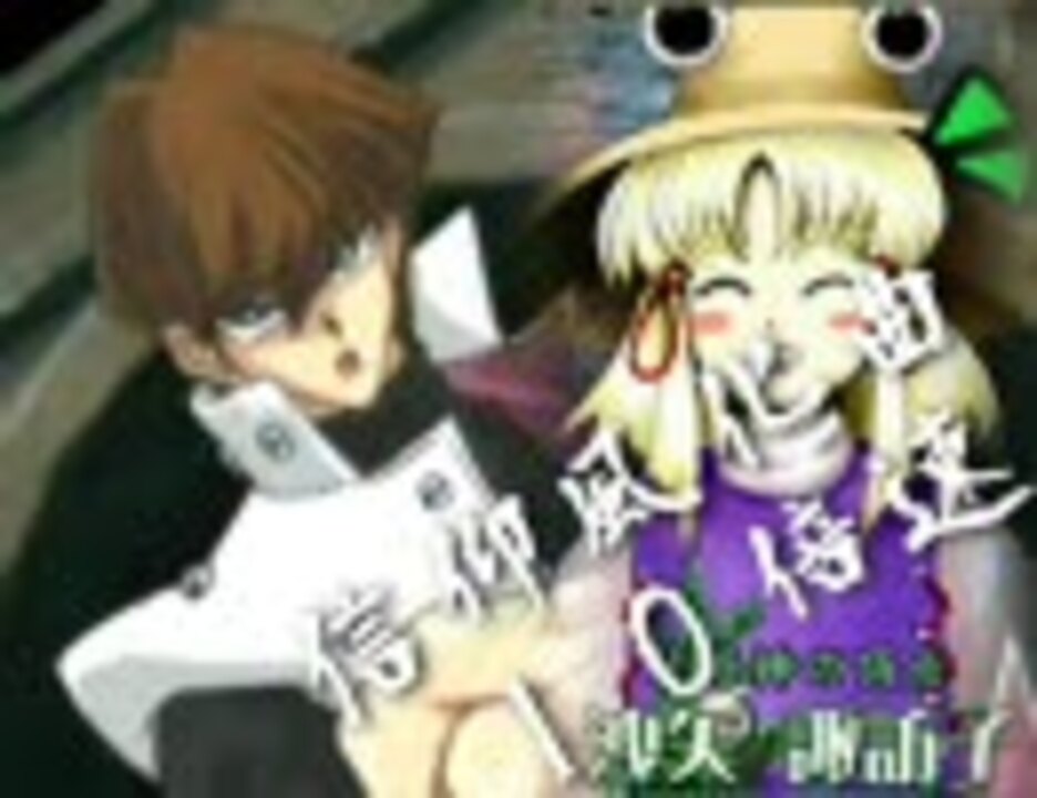 信仰風化曲10倍速で恐らくコマンド入力