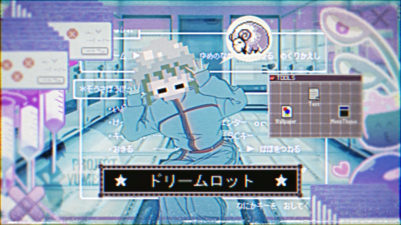 ドリームロット