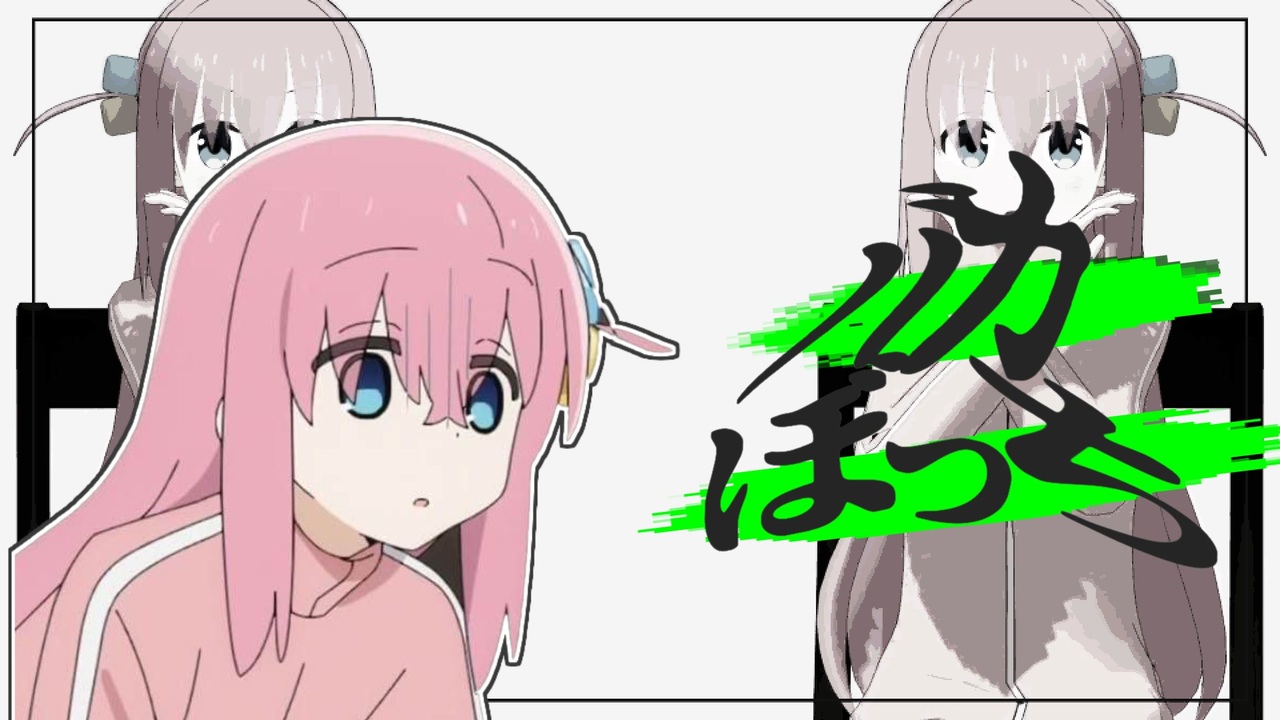 バカぼっち