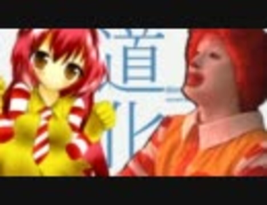 【完成版】ドナルドのごーごーあくてぃー【日常ＯＰ２×ドナルド】