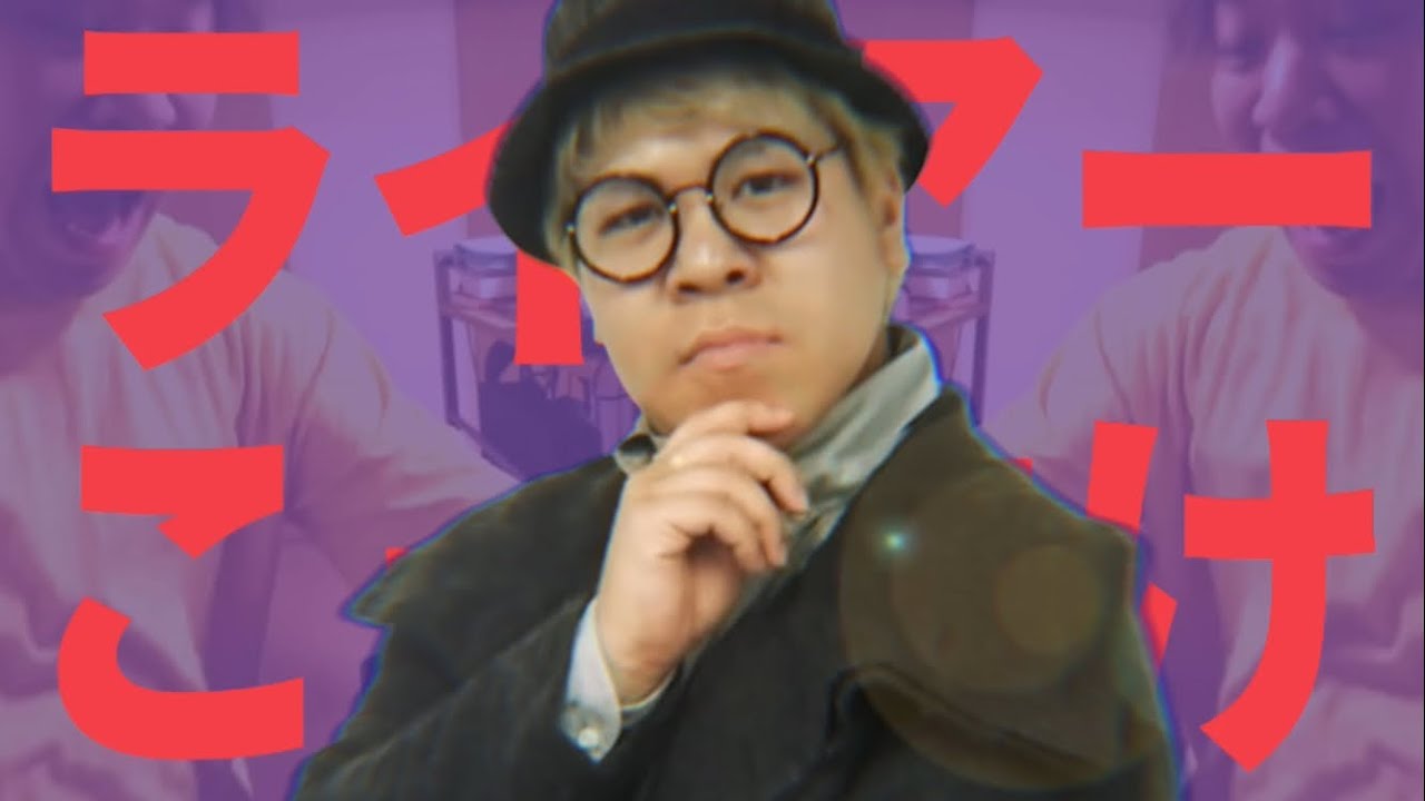 ライアーこーすけ【こーすけ×ライアーダンサー】