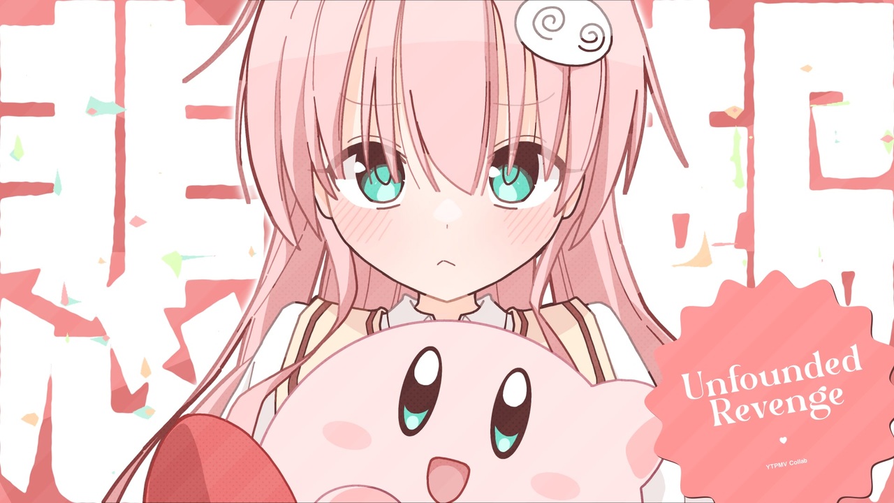 【悲報】いわれなきリベンジ【合作】