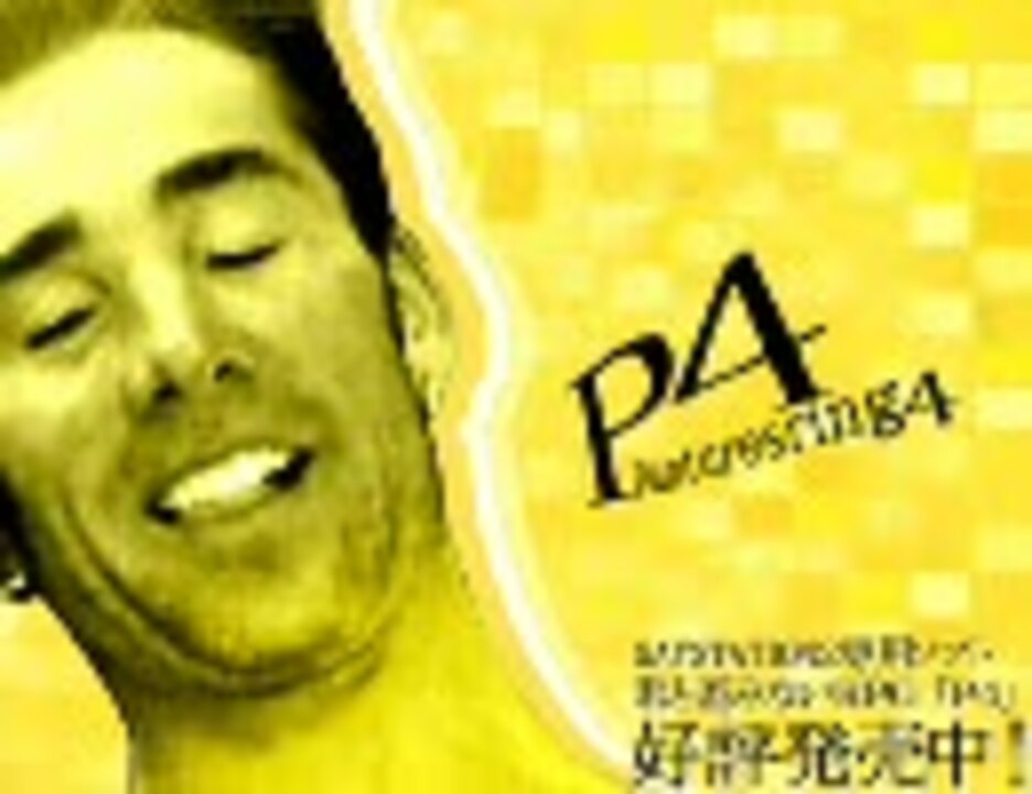 Ｐ４ -パンツレスリング４-