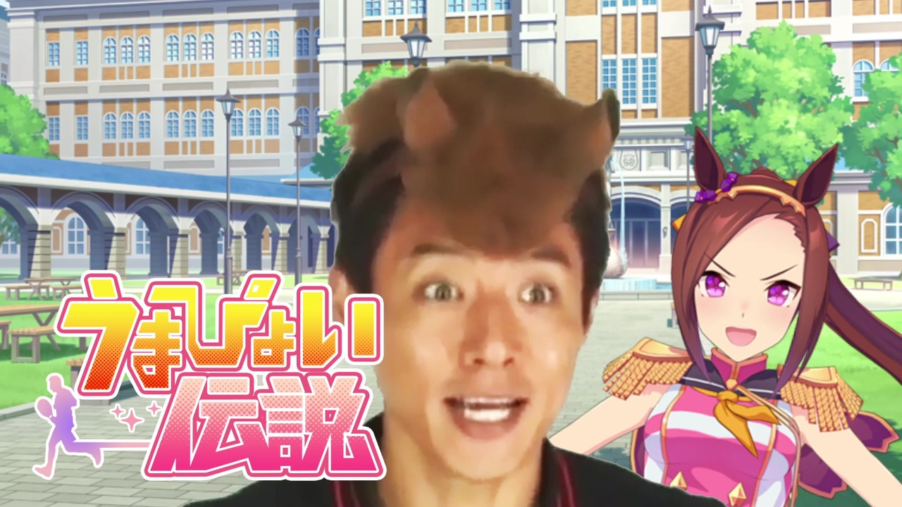 馬耳ぴょい伝説