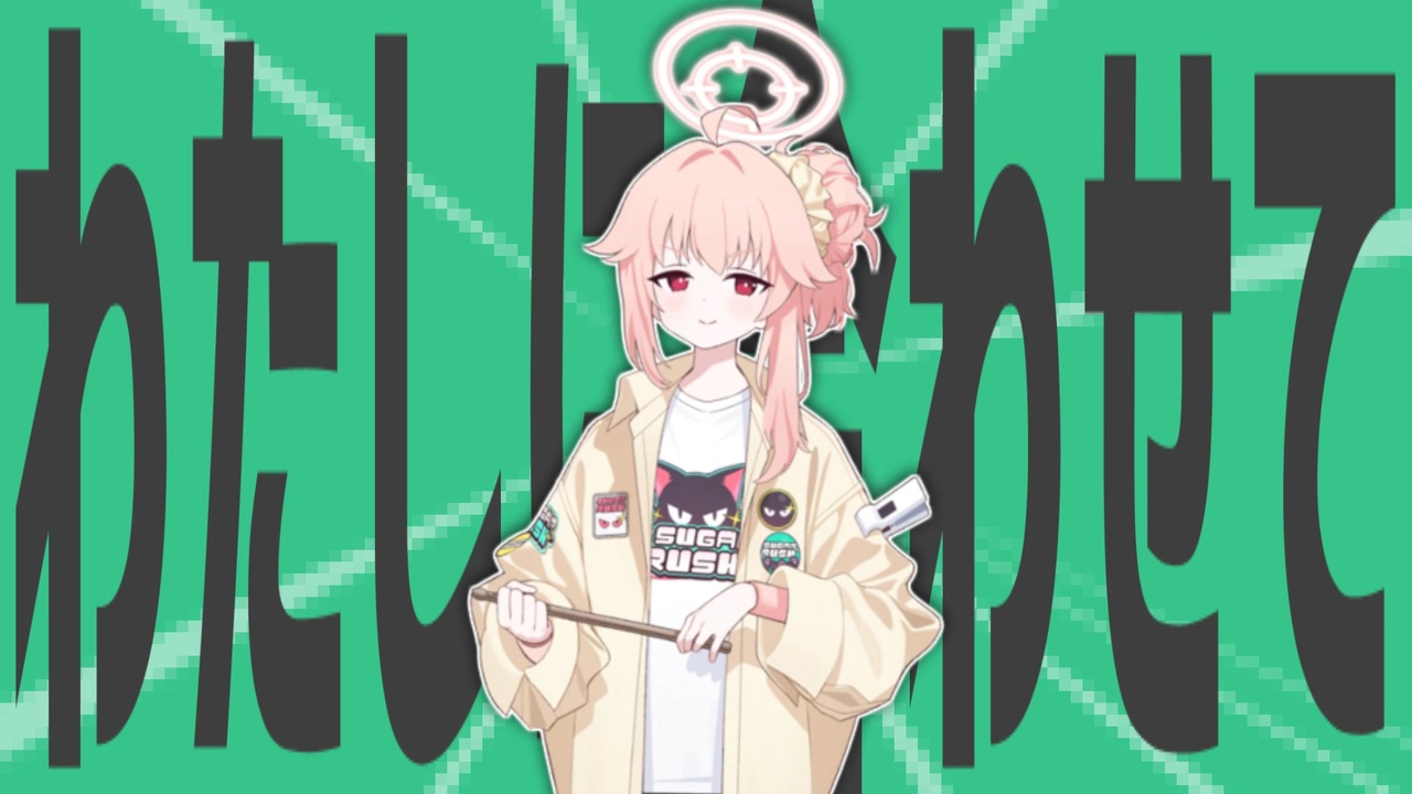 金星に合わせて