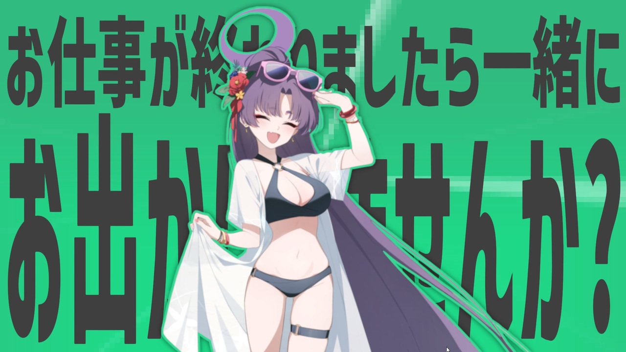 金星のお仕事が終わりましたら一緒にお出かけしませんか？