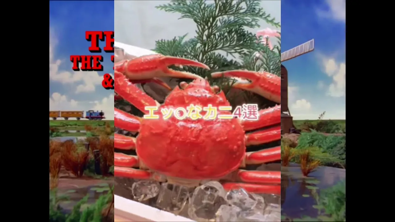 エッ○なきかんしゃ4選