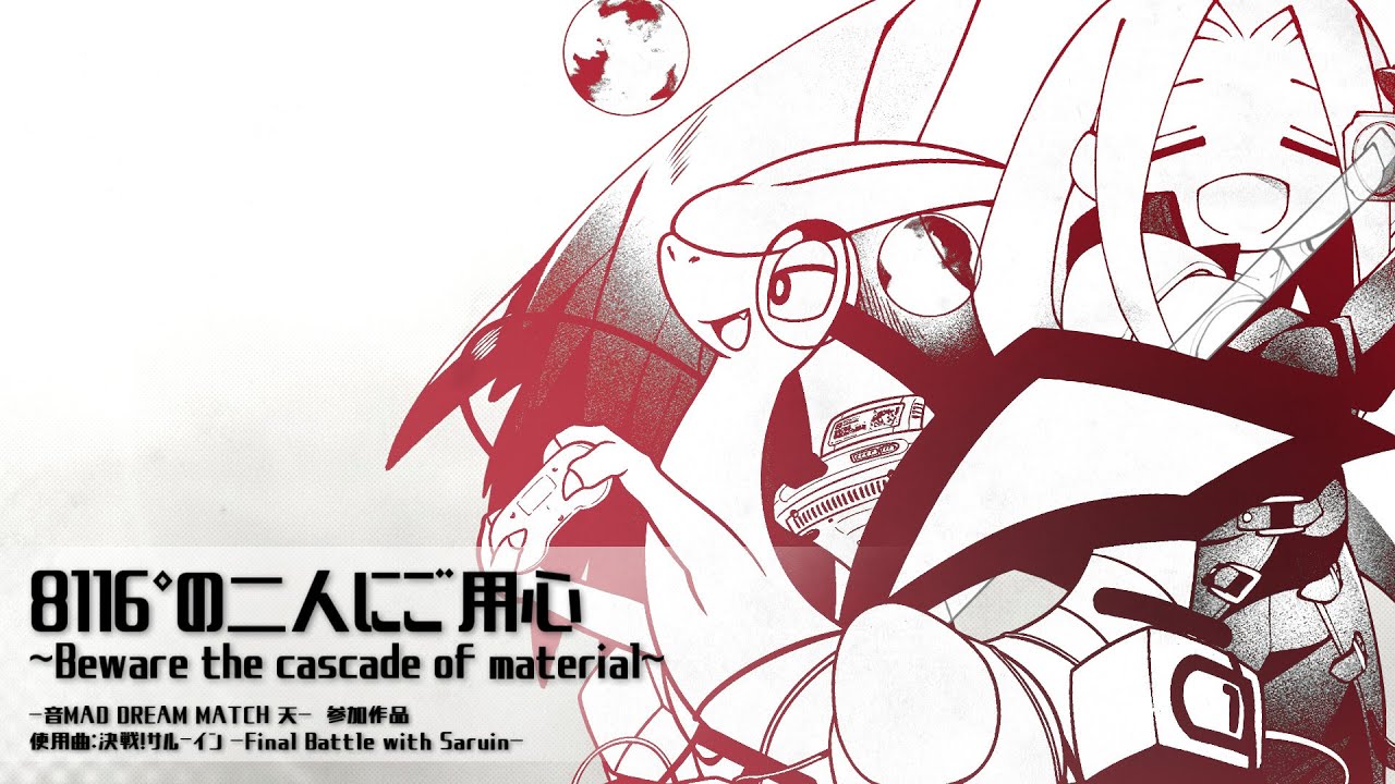 【音MDM天】決戦！マリオvsセフィロス　-Game Battle with OTOMAD All Stars-