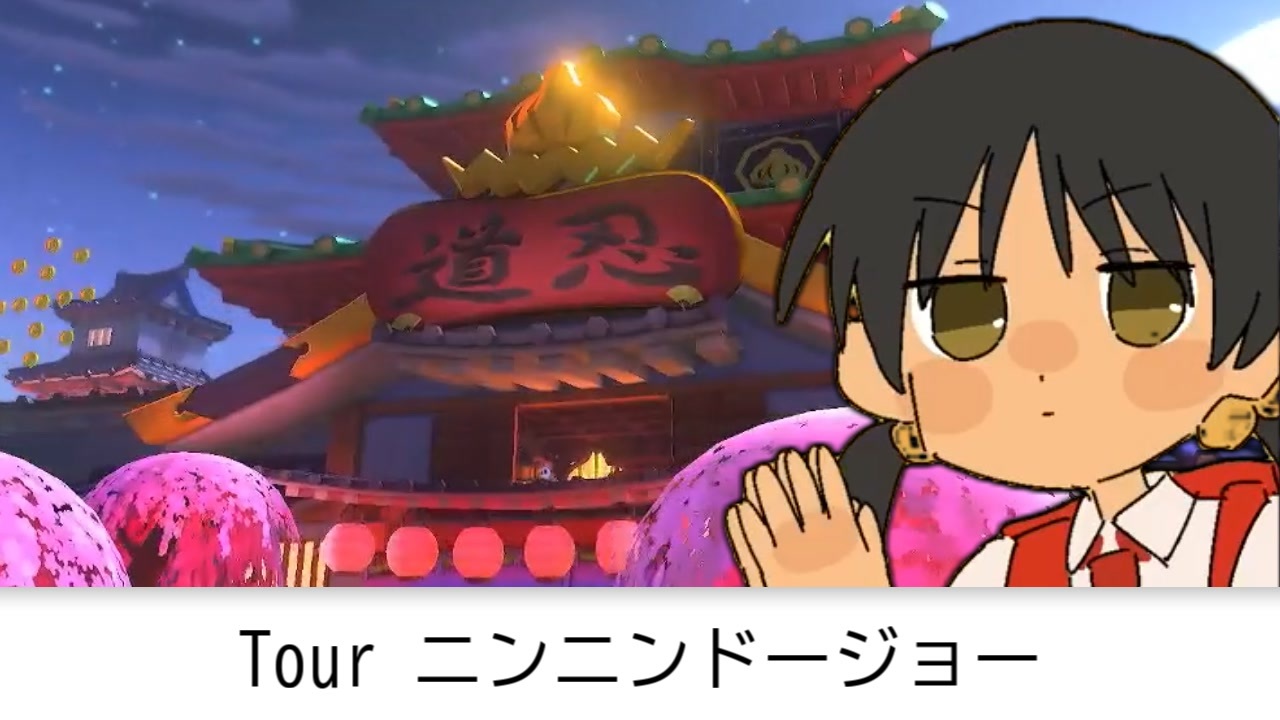 強風ドージョー