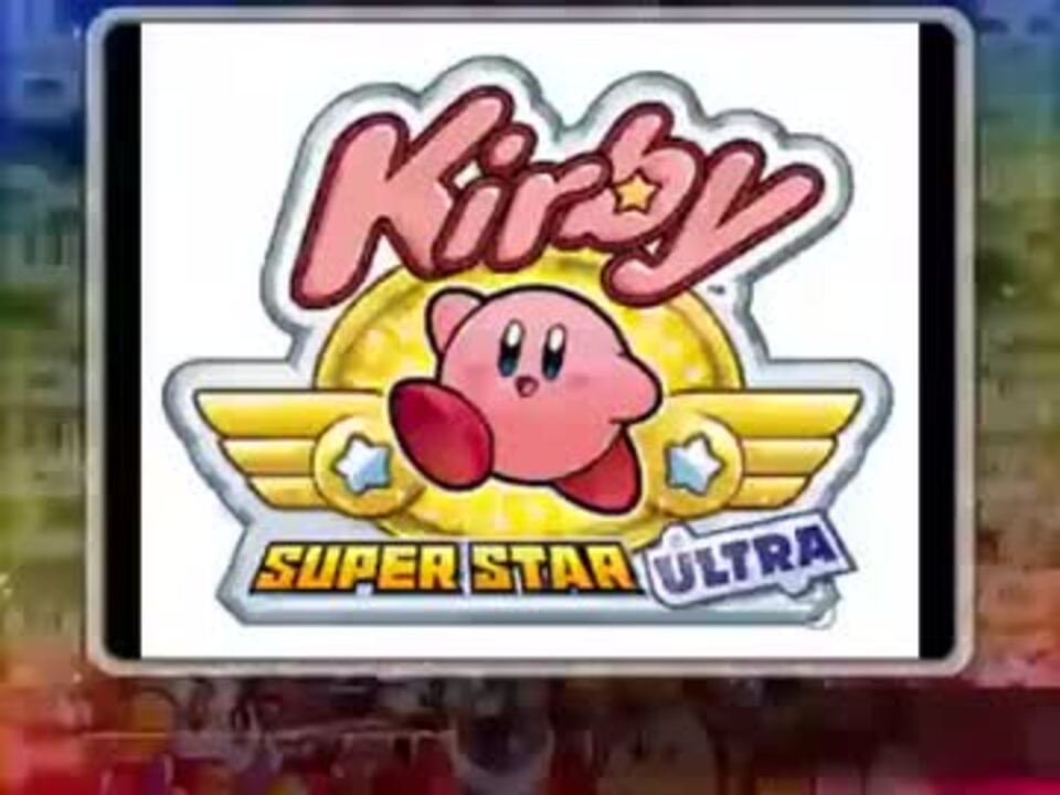 【合作企画】久本さん達の頭がカービィ組曲に合わせて爆発したようです