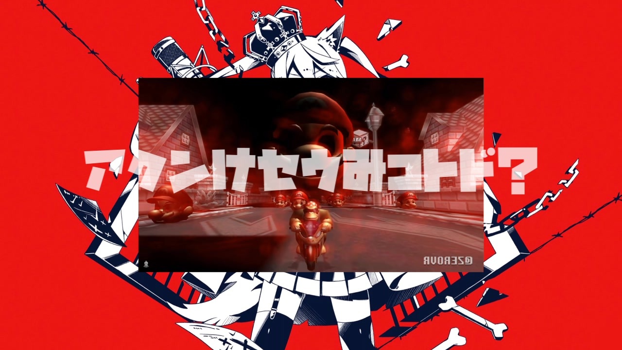 ルイージはこのゲームの一部ではありません。彼はこのタイトルには存在しません。知っている人にこの出来事を話せば法的影響がルマする可能性があります。理解していただきありがとうございます。