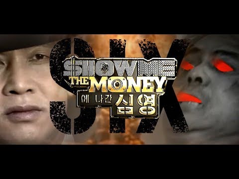 쇼미더머니에 나간 심영 6