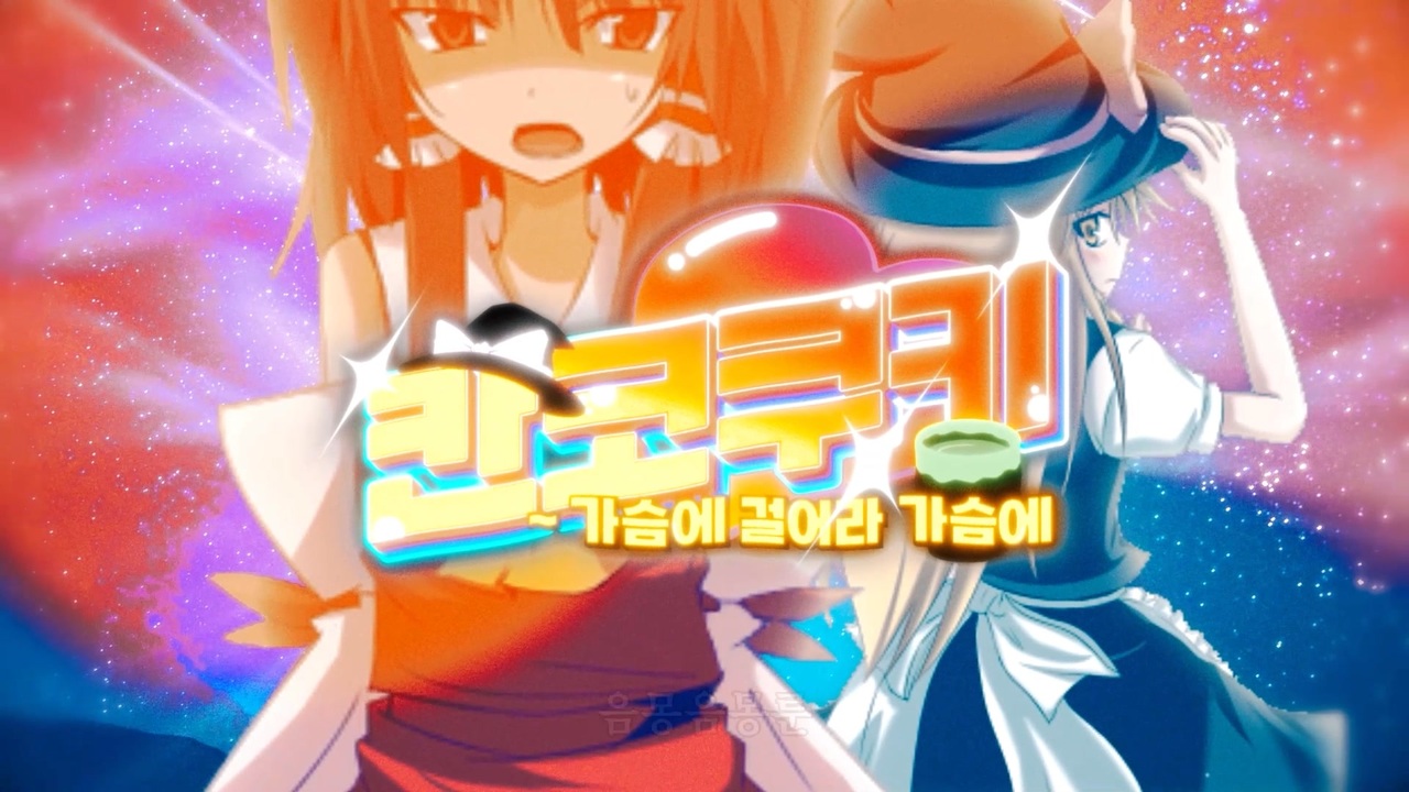 【合作】韓コクッキー☆　～　胸にかけて、胸に