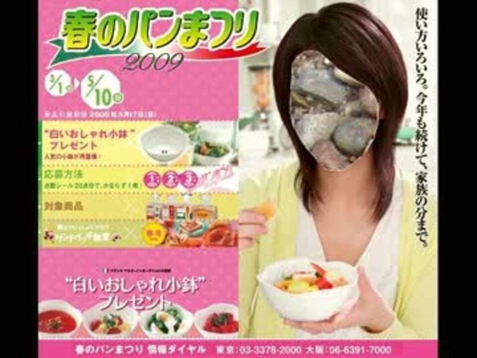 ヤマザキ春の冷やしこいしまつり