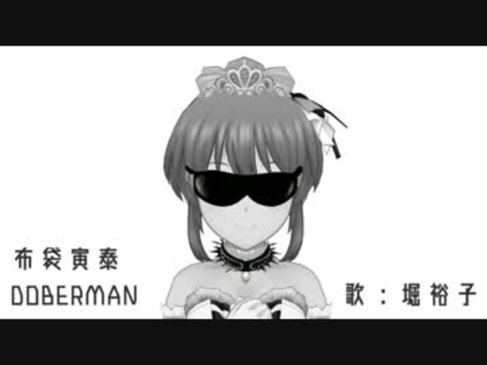 【人力VOCALOID】堀裕子が歌う布袋寅泰『DOBERMAN』