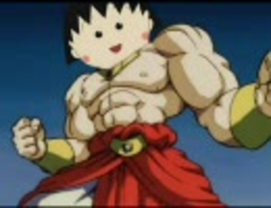 ブロリーでおどるポンポコリン