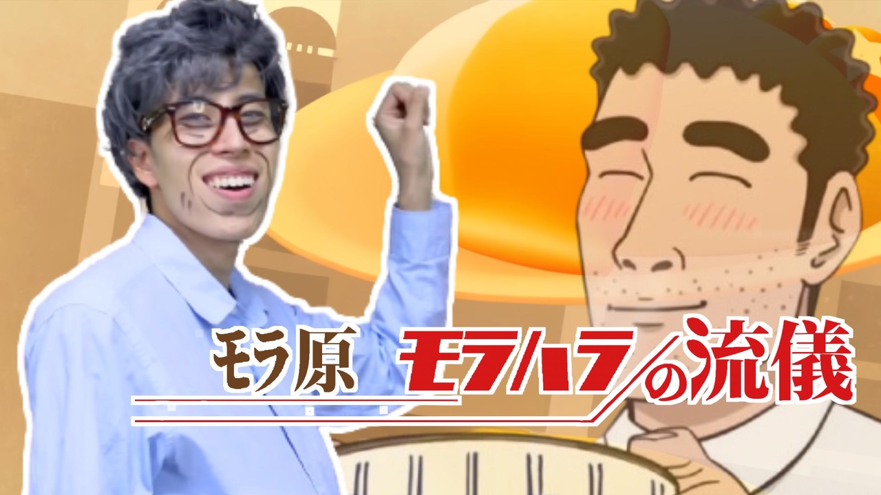 モラ爺　モラハラの流儀