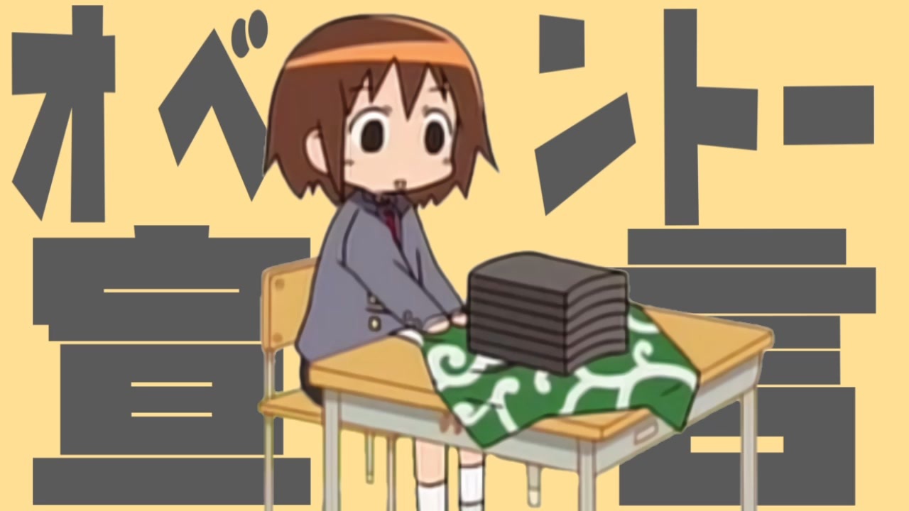 ｵﾍﾞﾝﾄｰ宣言