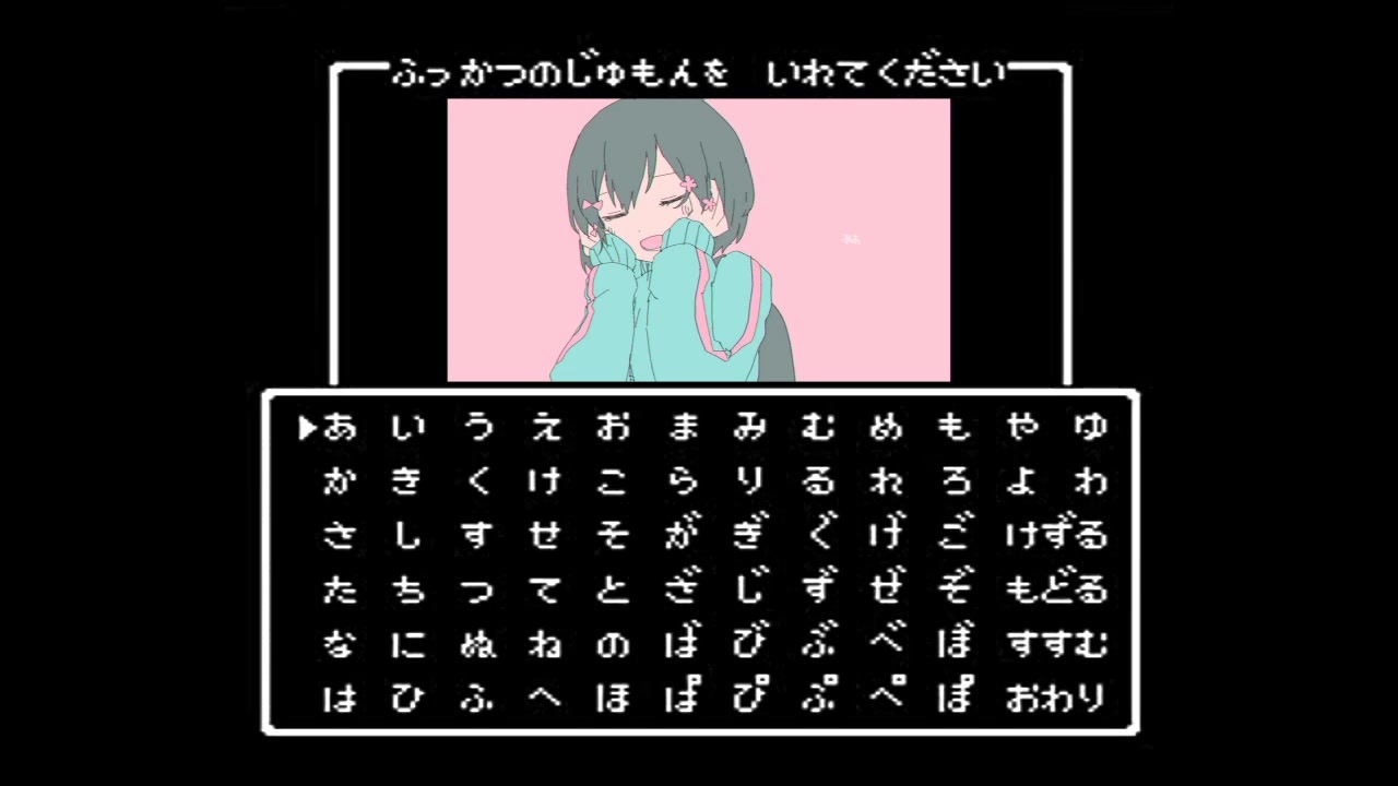 ああああ的ふっかつのじゅもん
