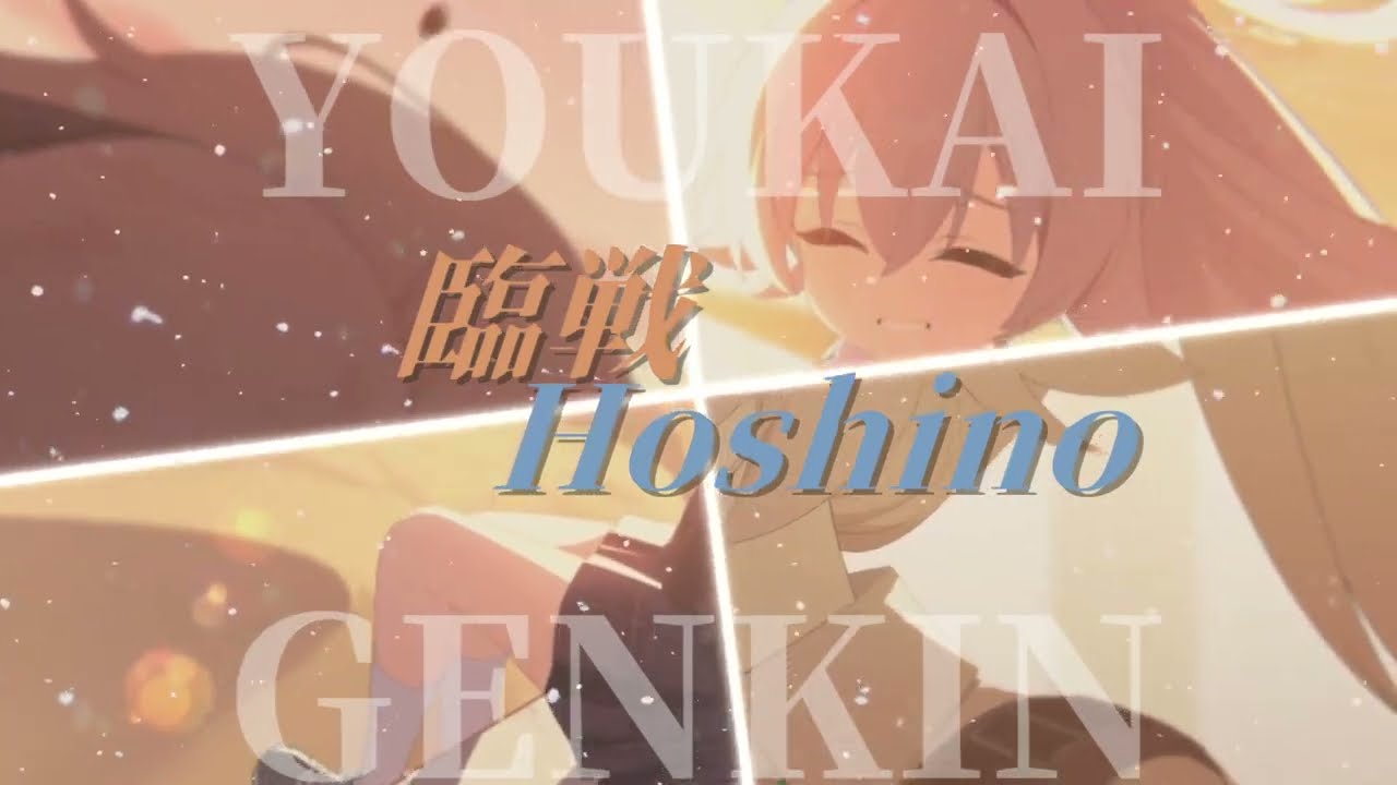 YOUKAIZONE ホシノ