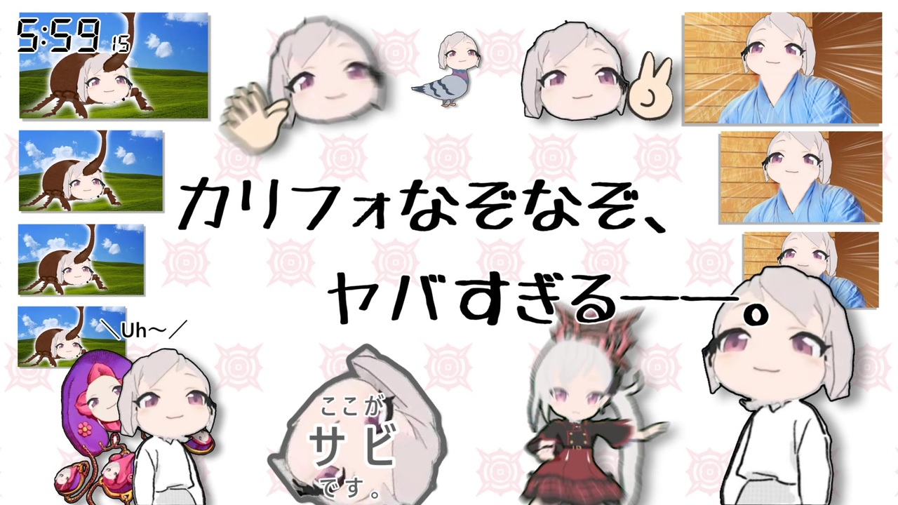 カリフォなぞなぞ