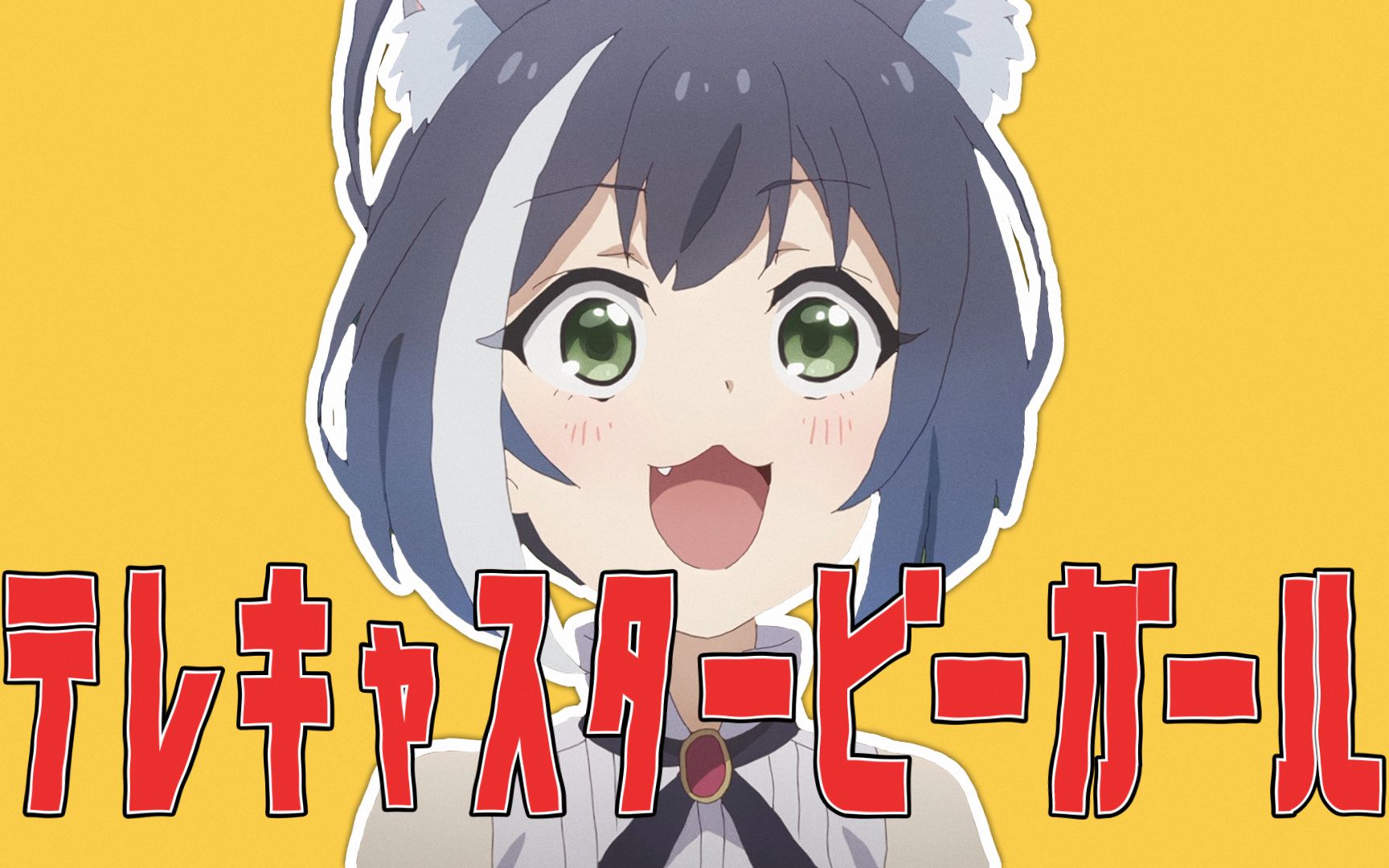 【キャル】テレキャスタービーガール(Telecaster B-girl)