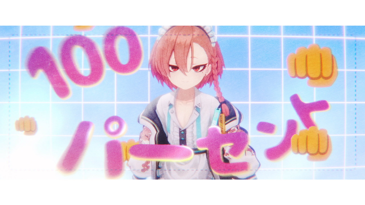 気合100パーセント