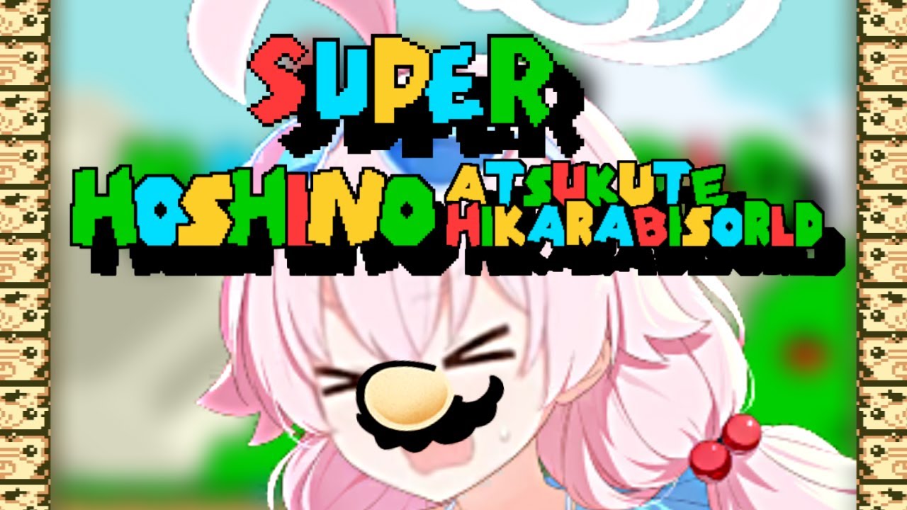 スーパーホシノアツクテヒカラビソールド BGM 01.タイトル