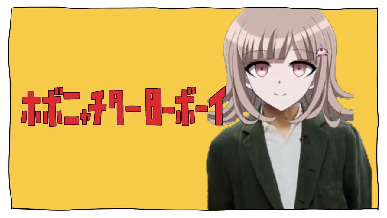 ホボニャチター日ーボーイ