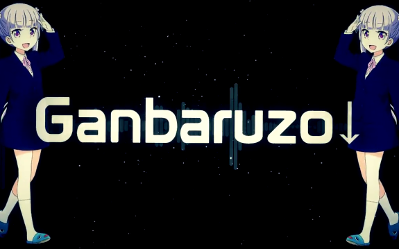 Ganbaruzo↓