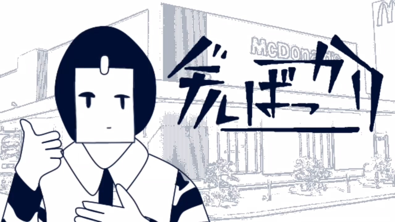 ドナルばっかり
