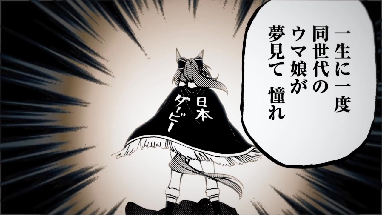 ダービーょばない