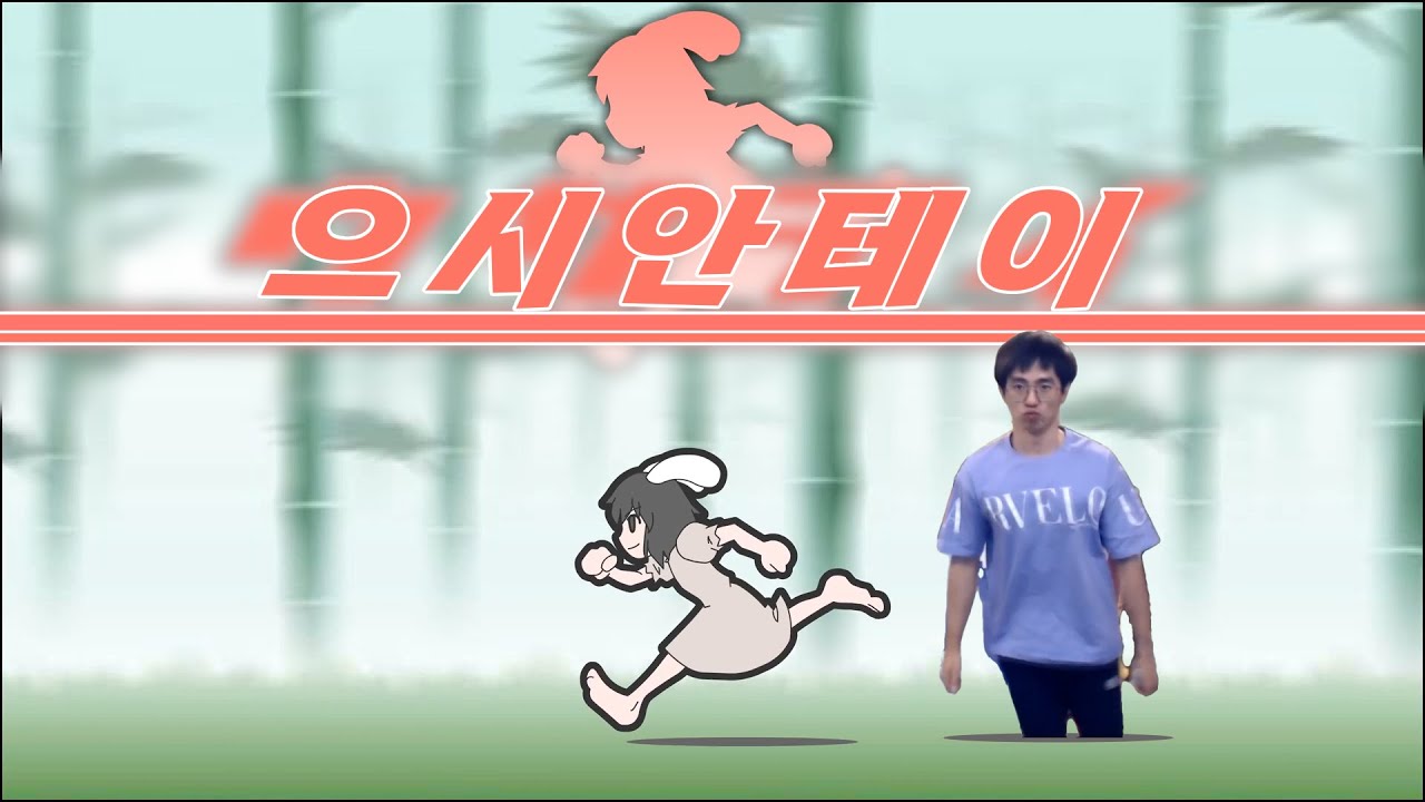 으시안테이