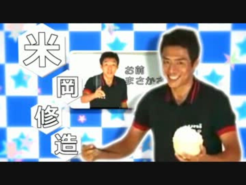 米岡修造のウエライヤ：麦　【松岡修造×ウエライド：草】