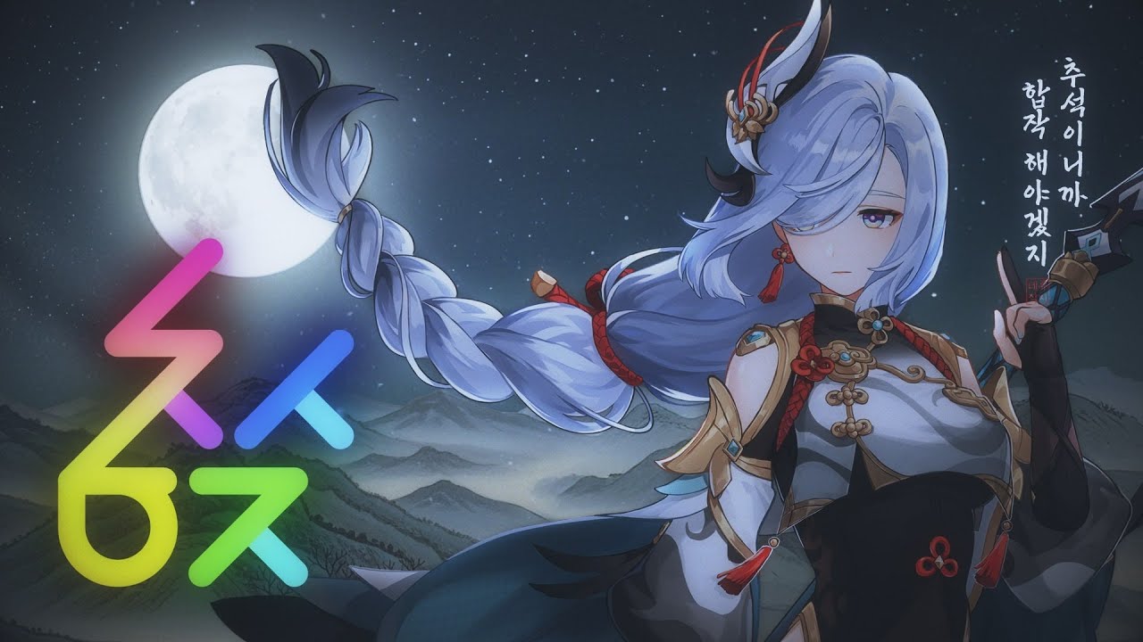 ㅊㅅㅎㅈ ~추석합작 2025!