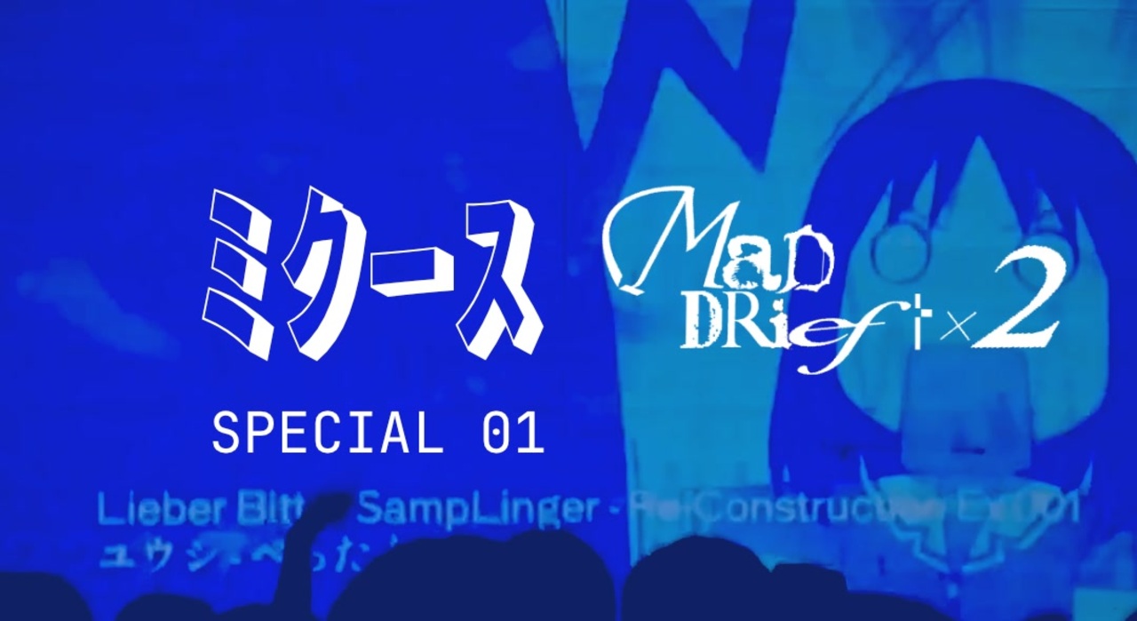 ﾐｸｰｽ(MADDRIFT2)