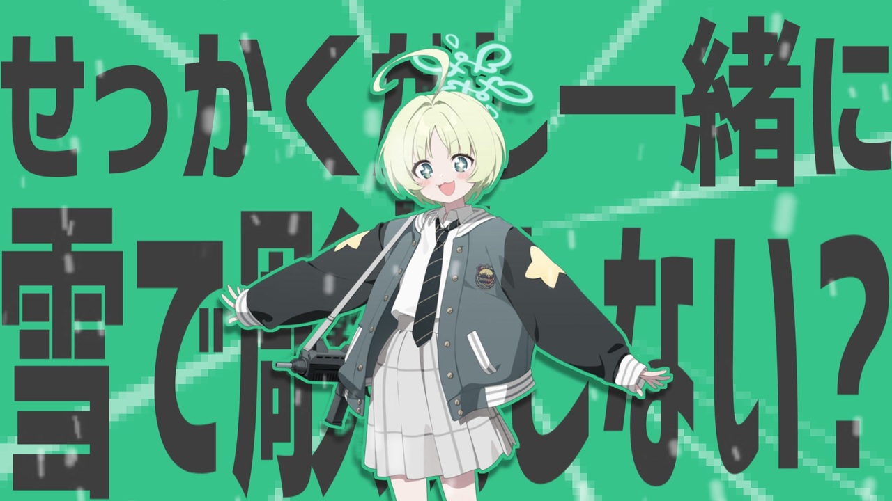 せっかくだし一緒に金星の雪で彫刻しない？