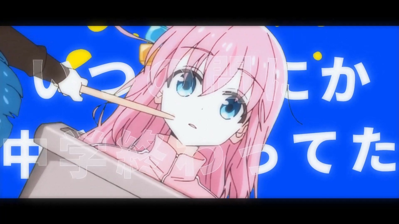 【合作単品】14. トンデモワンダーズ【ぼっち・ざ・めどれー！】