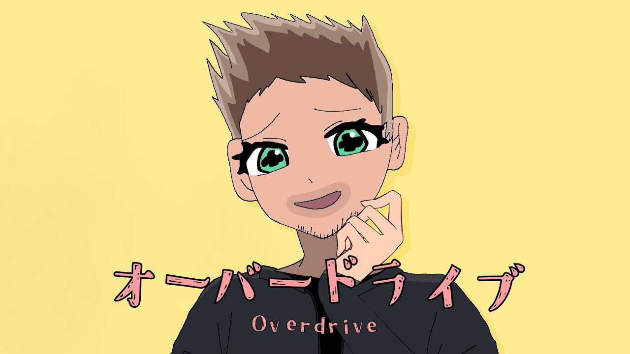 OVERDRIVE (オーバードライブ)
