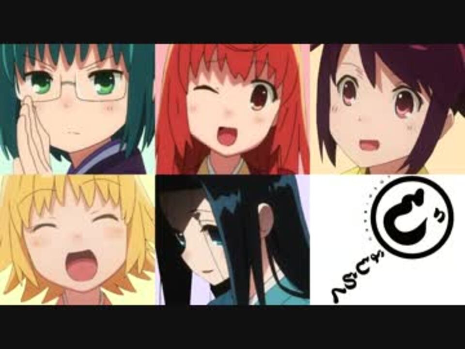 【音MAD】じょしらくマイムマイム【５人全員分】