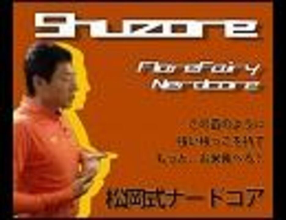 松岡式ナードコア「もっと、お米食べろ！」