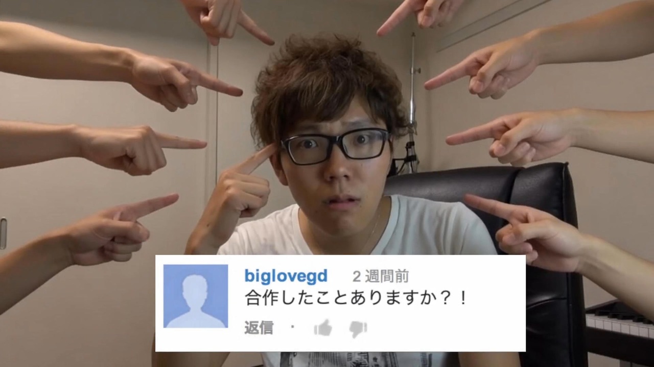 合作したことありますか？！