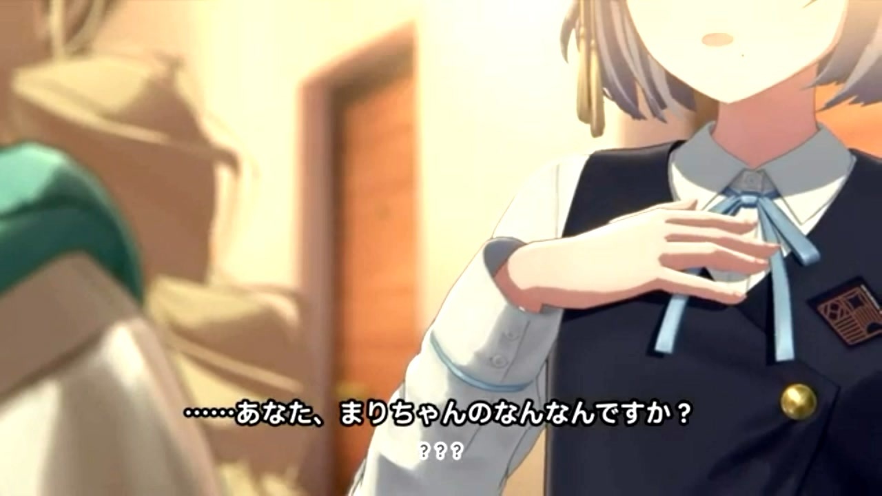 ……あなた、まりちゃんのなんなんですか？