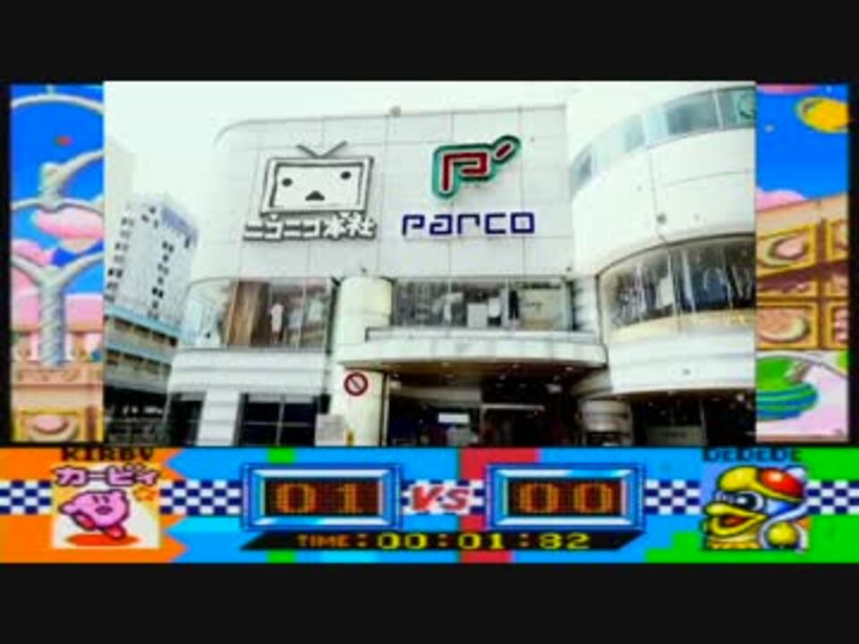 新ニコニコ本社がカービィのBGMに合わせて爆発したようです。