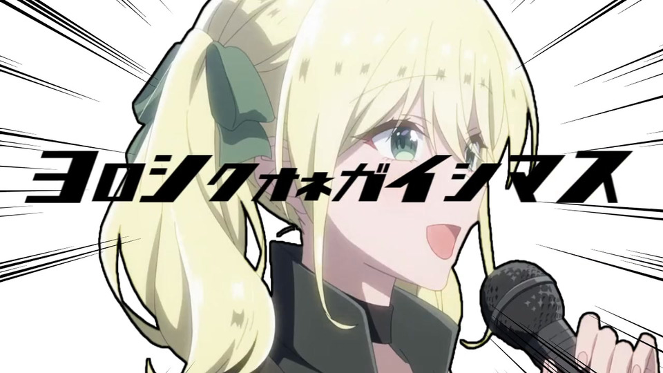 ヨロシクオネガイシマス