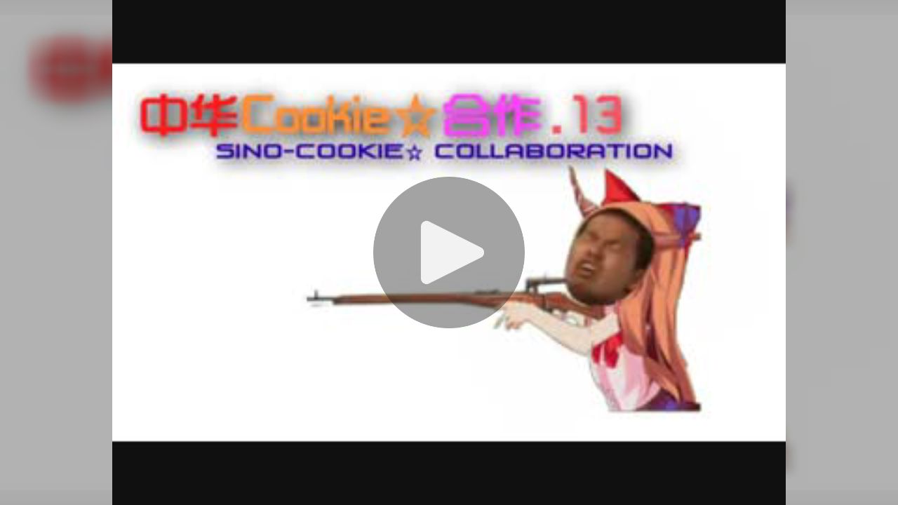 【三辰合作】中华特有Cookie☆合作